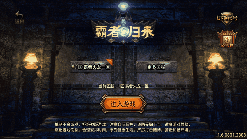 1.80霸者火龙四个大陆耐玩版测试