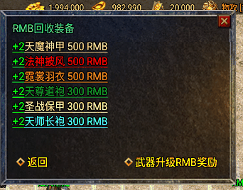 战神引擎Rmb回收装备Npc展示脚本