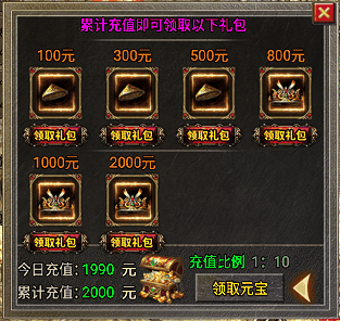 自定义元宝交易/领取Npc脚本(带礼包)