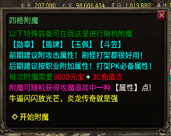 四格附魔Npc脚本(支持勋章、斗笠、玉佩、盾牌)