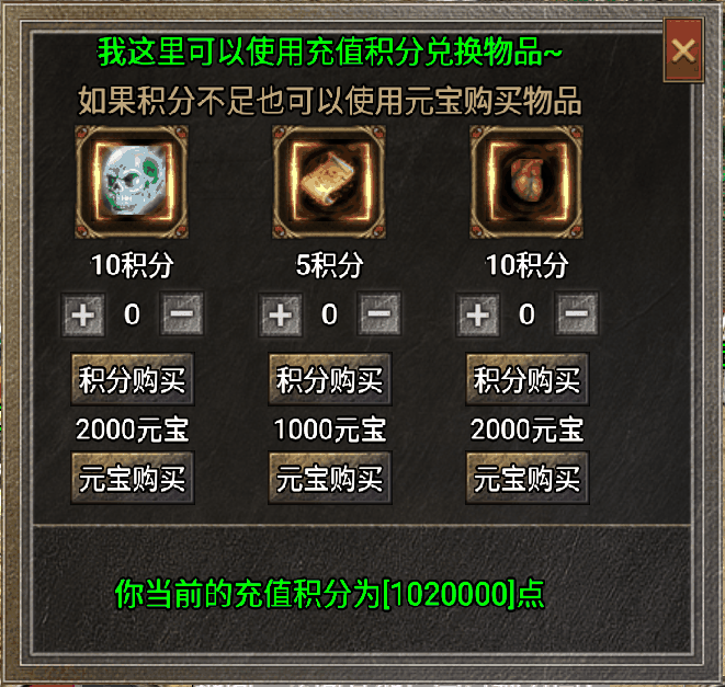 积分兑换+元宝购买Npc脚本(可以设定购买数量)