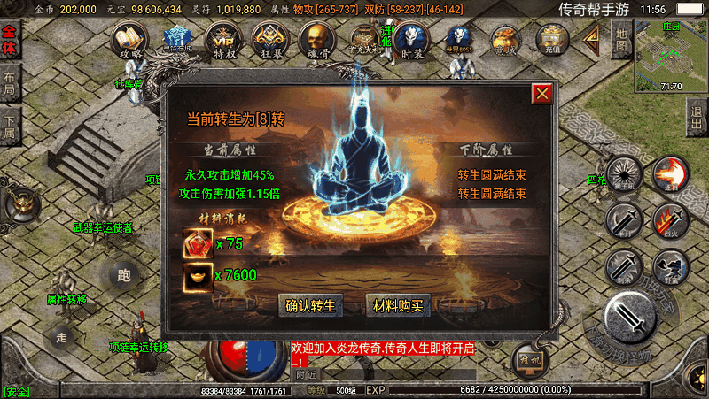 自定义8次转生Npc脚本带材料购买功能