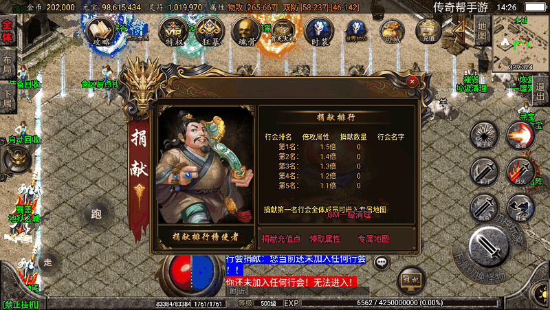 专属行会捐献Npc脚本(得倍攻属性+地图)