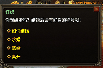 红娘/结婚Npc脚本(战神引擎专用)