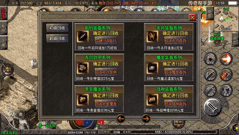 自定义装备回收元宝Npc脚本(带七套装备)