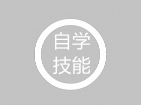 玩家自动学习所有技能+默认技能等级设置教程