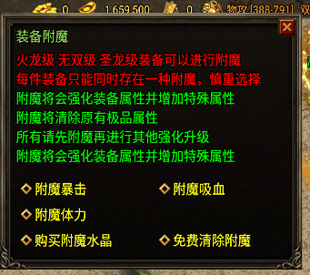 装备附魔综合Npc脚本(支持暴击+吸血+体力属性)