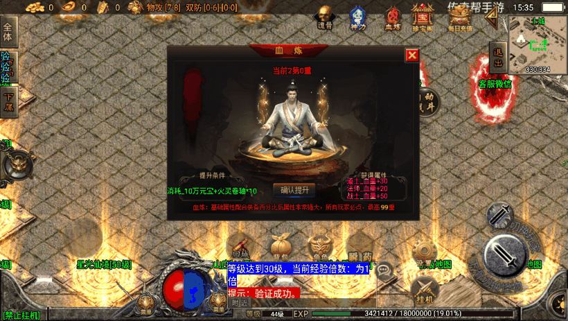 霸者火龙配套的魂骨+血炼+神力脚本(带明文版布局文件)