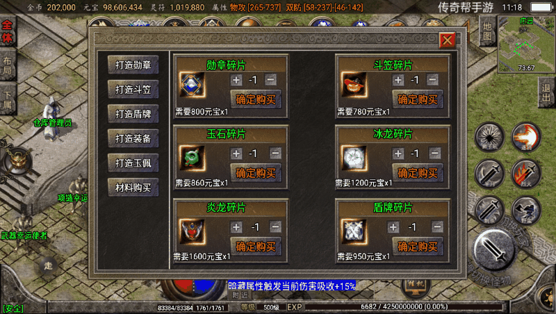 装备打造/合成跟材料购买Npc脚本(功能丰富)