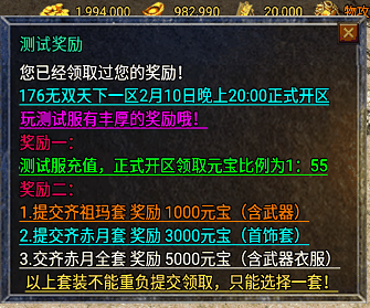 测试奖励元宝Npc脚本(提交装备正式区后奖励)