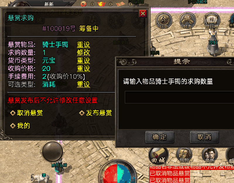 战神引擎全服元宝悬赏/求购物品装备脚本