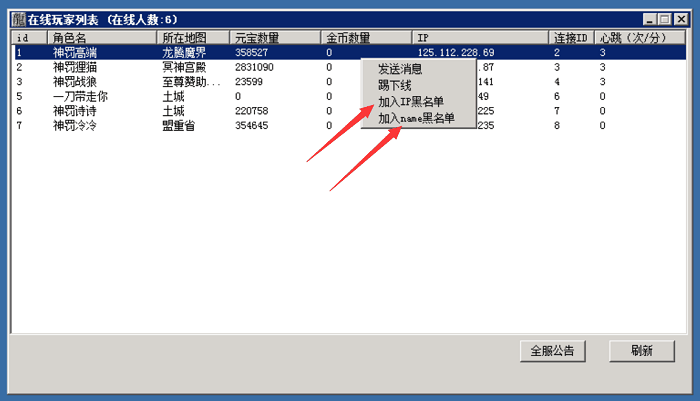 战神引擎通过GameGate网关封玩家IP和角色教程