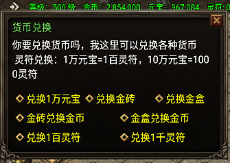 战神引擎多功能货币兑换Npc脚本