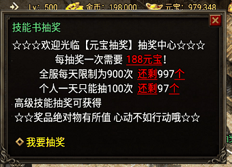 战神引擎元宝抽奖得技能书Npc脚本(有次数限制)