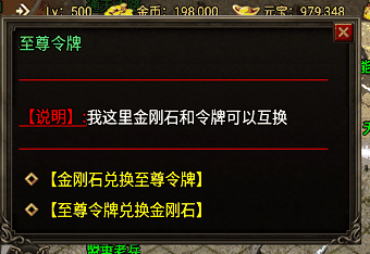 战神引擎金刚石互换至尊令牌Npc脚本