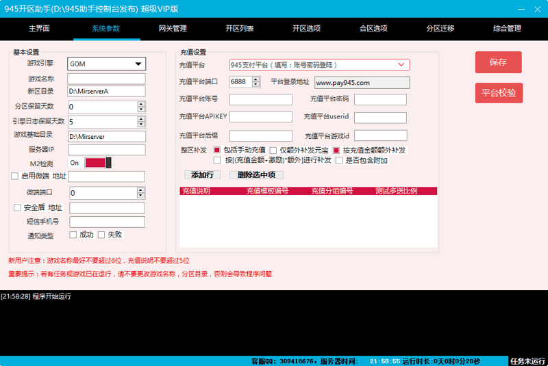 945全自动开区合区工具下载(支持所有端游引擎)