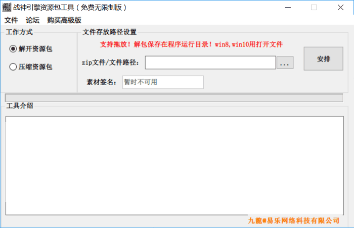 战神引擎资源包工具(解压和压缩客户端补丁工具)