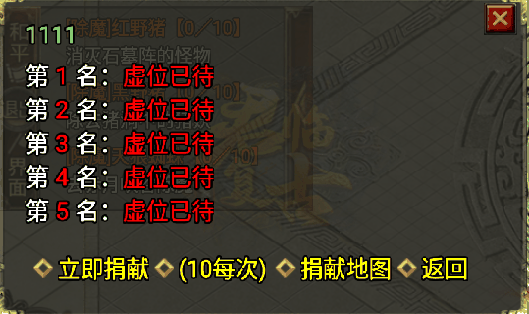 战神引擎捐献地图Npc脚本(捐献了才能进图)