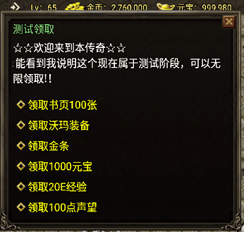 战神引擎领取装备+经验+元宝+声望等Npc脚本