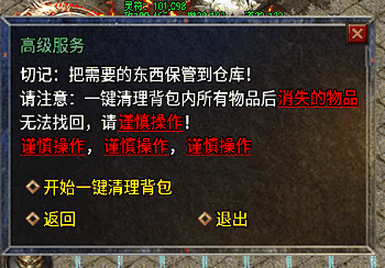 战神引擎一键清理背包所有物品Npc脚本