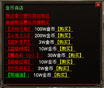 战神引擎金币商城Npc脚本(金币买东西)