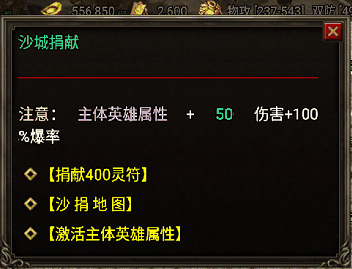 战神引擎灵符捐献Npc脚本(主号+英雄属性+下地图)