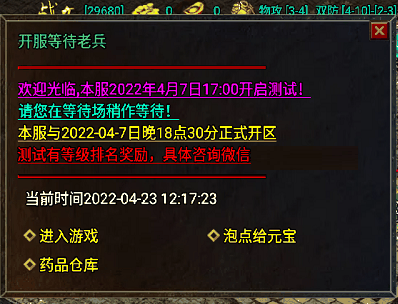 战神引擎泡点加元宝Npc脚本(升级元宝两不误)