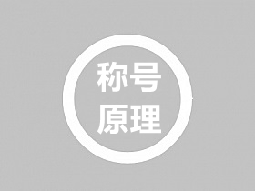 战神引擎通过脚本功能触发获得称号的原理讲解