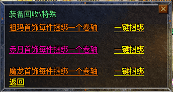 战神引擎一键打捆/捆绑装备Npc脚本