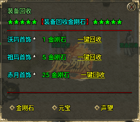 战神引擎元宝+声望+金刚石回收装备Npc脚本