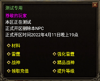 免费领取材料+充值点+装备+等级Npc脚本