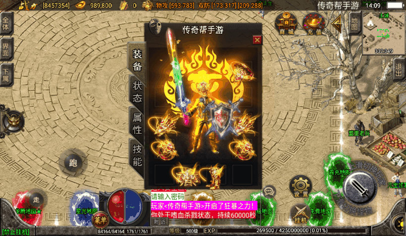 问天火龙无双微变靓装手机版本