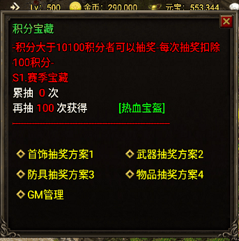 战神引擎抽奖Npc脚本(带Gm后台设置中奖几率)