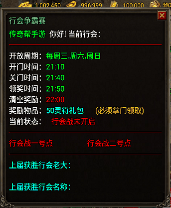 战神引擎行会争霸Npc脚本(有奖品)