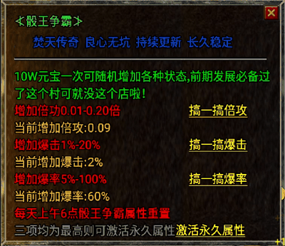 战神引擎增加倍攻+暴击+爆率Npc脚本