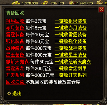 战神引擎一键回收祖玛—星王Npc脚本(元宝回收)