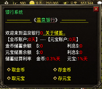 战神引擎玩家银行Npc脚本(自由存取+可得利息)