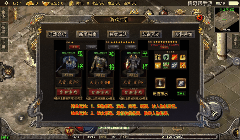 1.76神器之兽宠物第3季铭文版本