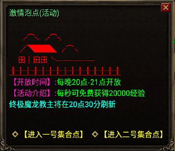 战神引擎定时开启泡点传送Npc脚本(活动类的)