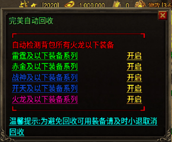 战神引擎要充值才能打开自动回收NPC脚本