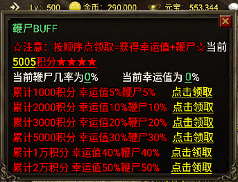 战神引擎鞭尸Buff脚本(判断积分提升鞭尸和幸运值)