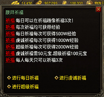 战神引擎每日祈福/膜拜祈福得经验Npc脚本