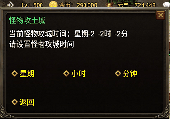 战神引擎怪物攻城Npc脚本(Gm在线设置时间)