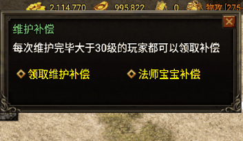 战神引擎维护补偿Npc脚本(只能领取一次)