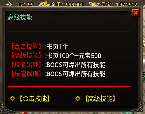 战神引擎合击书+主号和英雄高级技能合成NPC脚本