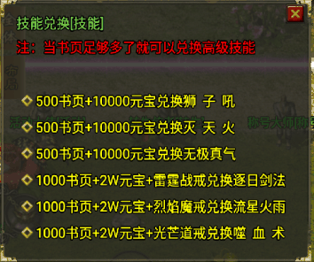 战神引擎技能兑换Npc脚本(书页+元宝+装备)