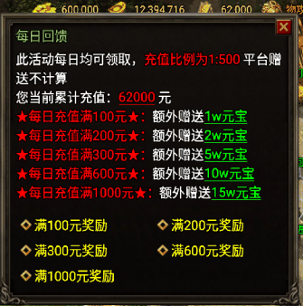 战神引擎每日充值回馈元宝Npc脚本