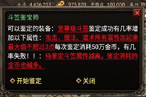 战神引擎勋章+斗笠+盾牌鉴定Npc脚本(使用金币)