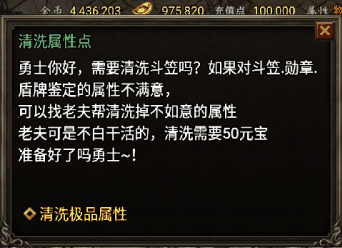 战神引擎清洗/清理极品属性点Npc脚本