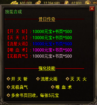 战神引擎高级技能合成+书页回收元宝Npc脚本